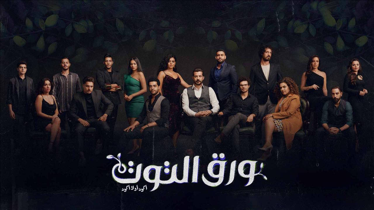 مسلسل ورق التوت الحلقة 31 الحادية والثلاثون