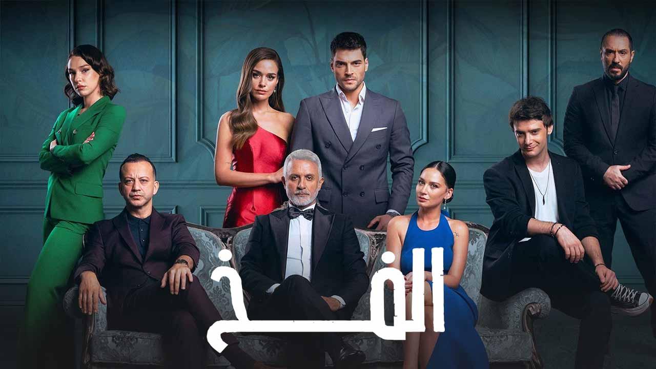 مسلسل الفخ 2 الحلقة 7 السابعة مدبلج