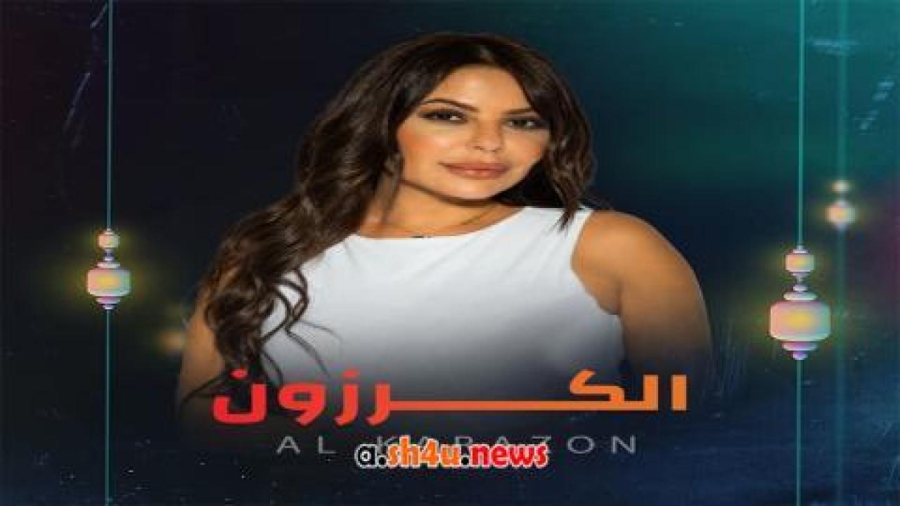 مسلسل الكرزون الحلقة 2 الثانية - HD