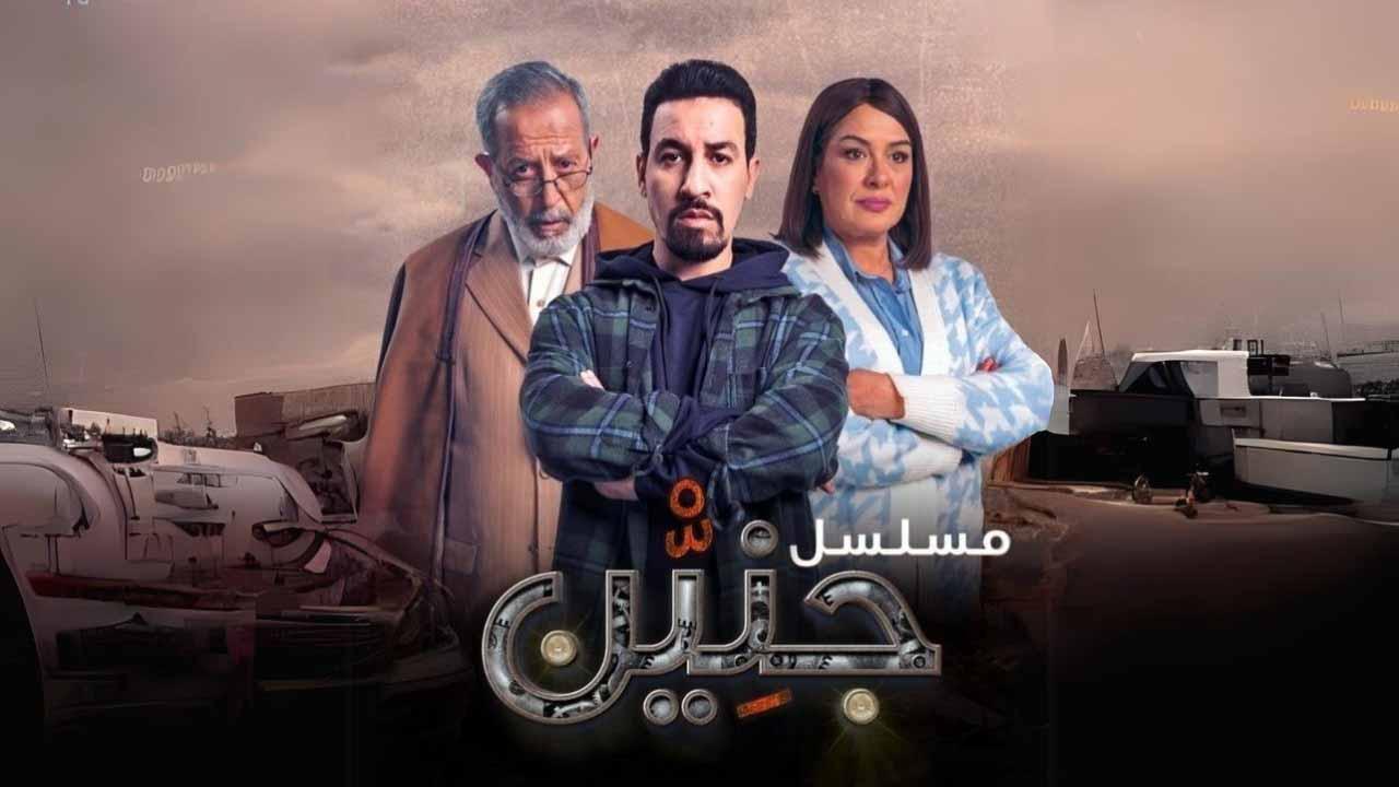 مسلسل جنين الحلقة 2 الثانية