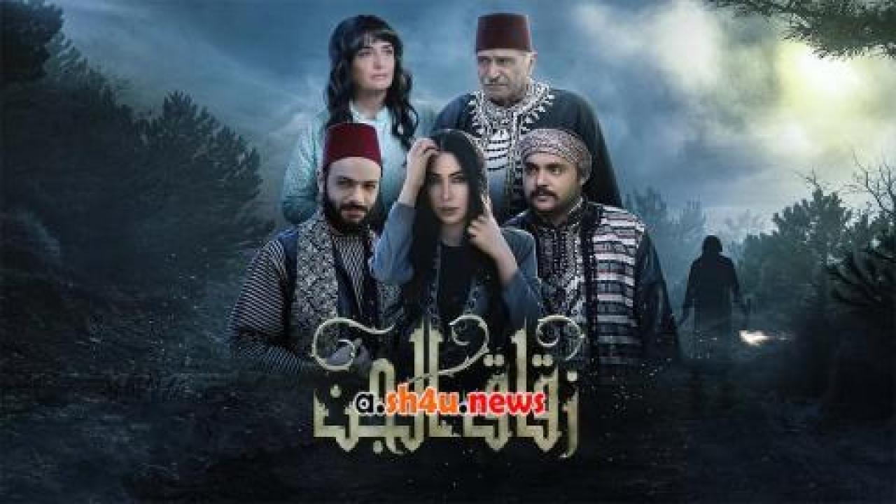 مسلسل زقاق الجن الحلقة 6 السادسة - HD