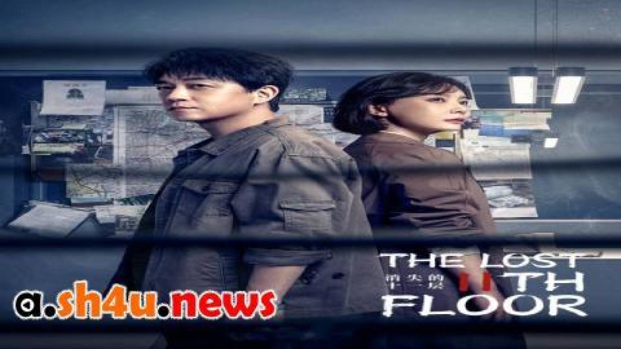 مسلسل The Lost 11th Floor الحلقة 11 الحادية عشر - HD