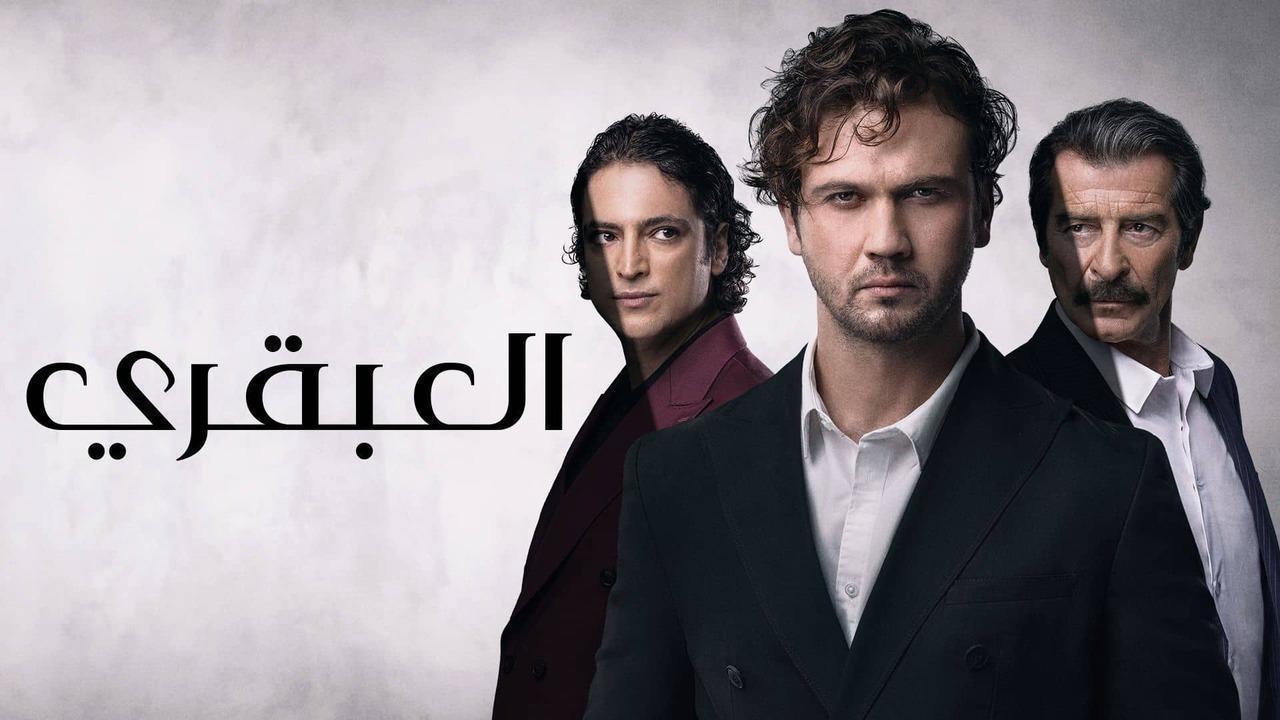 مسلسل العبقري الحلقة 121 مدبلجة