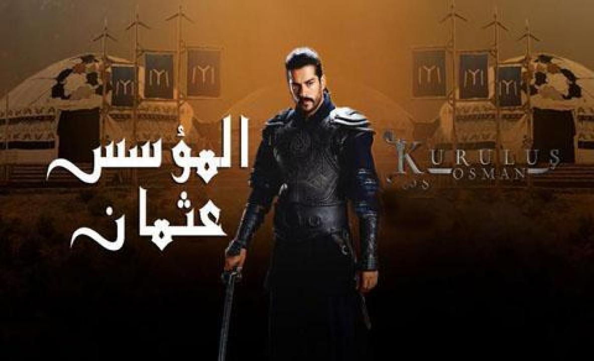 مسلسل المؤسس عثمان الجزء الاول الحلقة 4