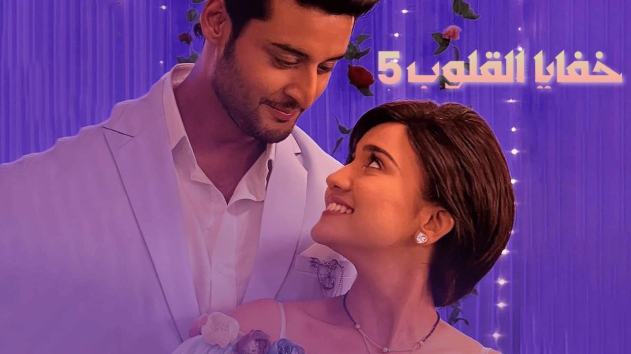 مسلسل خفايا القلوب 5 الحلقة 29 التاسعة والعشرون مدبلجة