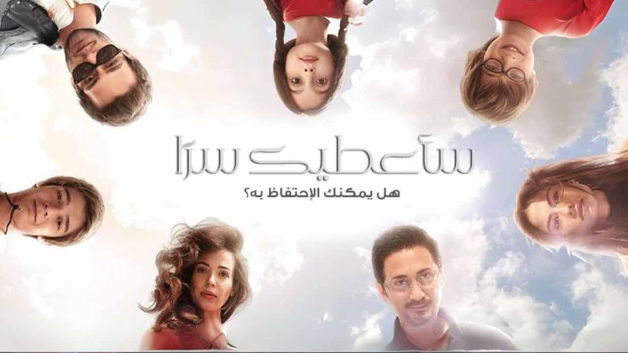 مسلسل ساعطيك سرا الحلقة 44 الرابعة والأربعون مدبلج