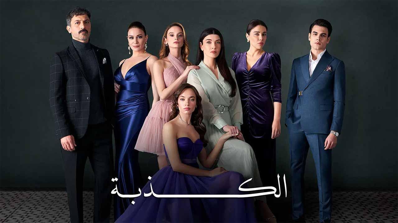 مسلسل الكذبة الحلقة 40 الأربعون مدبلجة