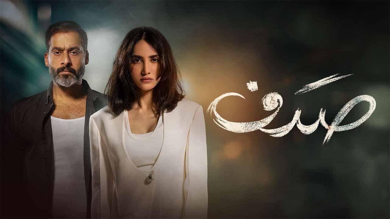 مسلسل صدف الحلقة 10 العاشرة والأخيرة