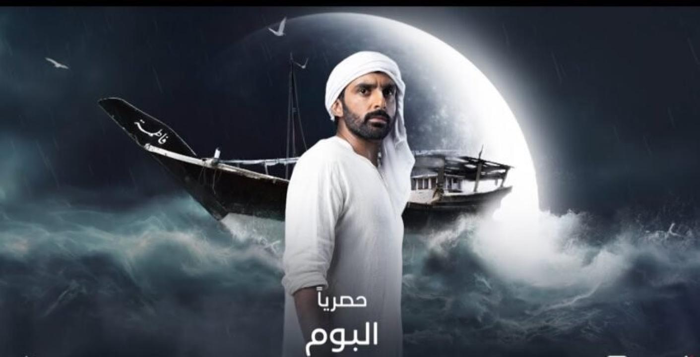 مسلسل البوم الحلقة 2 الثانية