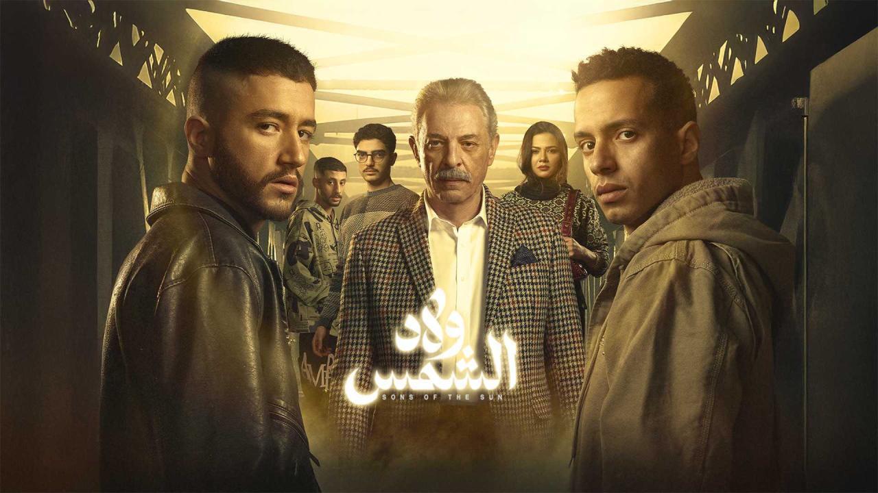 مسلسل ولاد الشمس الحلقة 13 الثالثة عشر