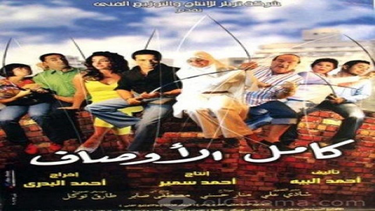 فيلم كامل الأوصاف 2006 كامل HD