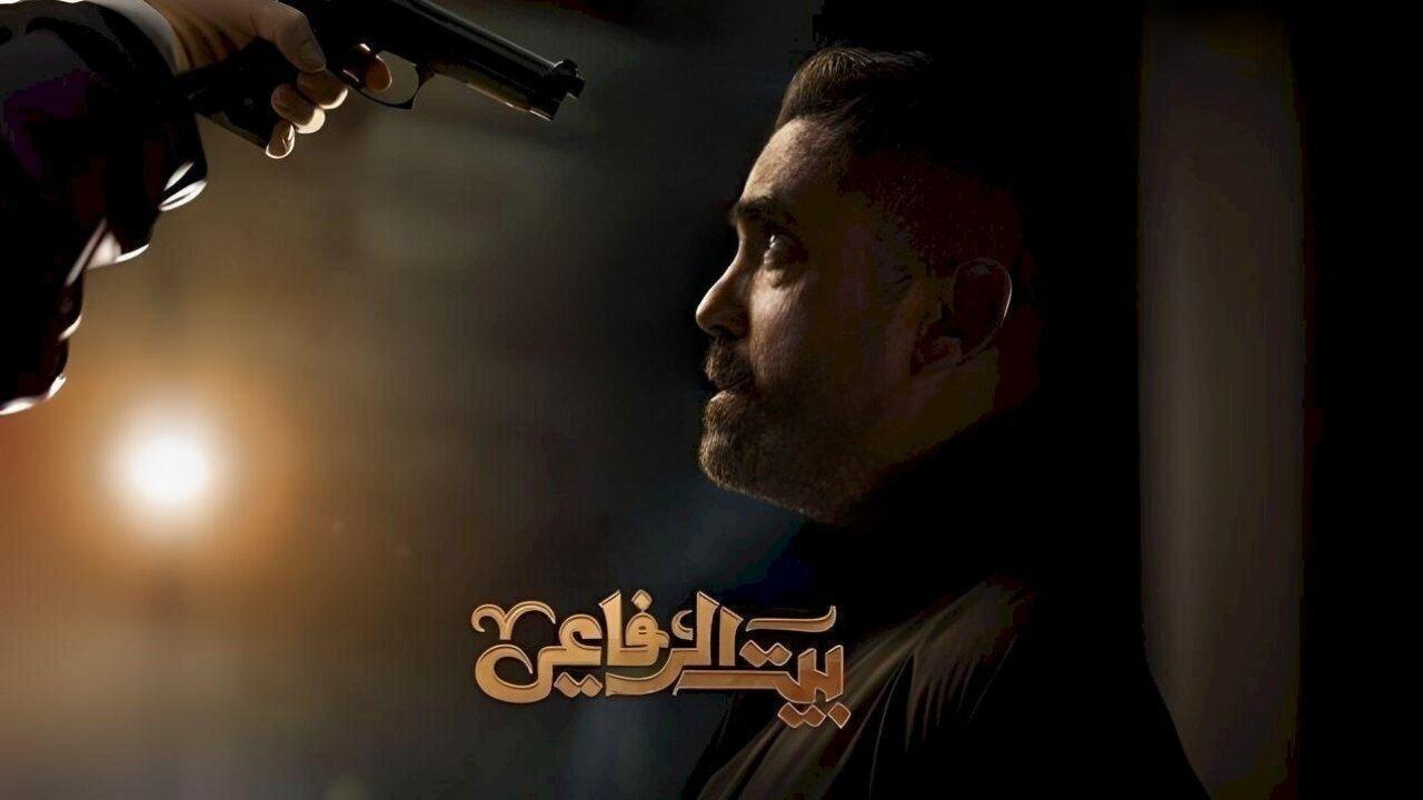 مسلسل بيت الرفاعي الحلقة 17 السابعة عشر