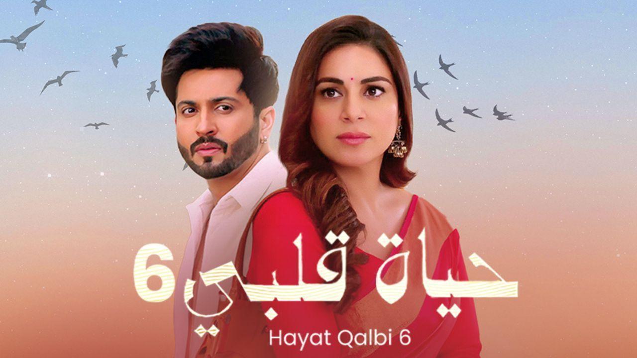 مسلسل حياة قلبي 6 الحلقة 40 الأربعون مدبلجة