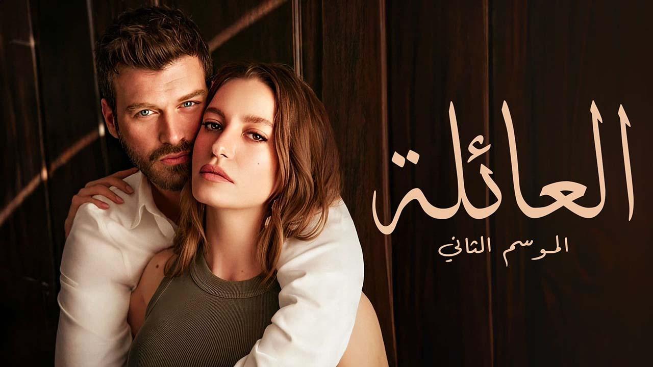 مسلسل العائلة 2 الحلقة 37 السابعة والثلاثون مدبلج