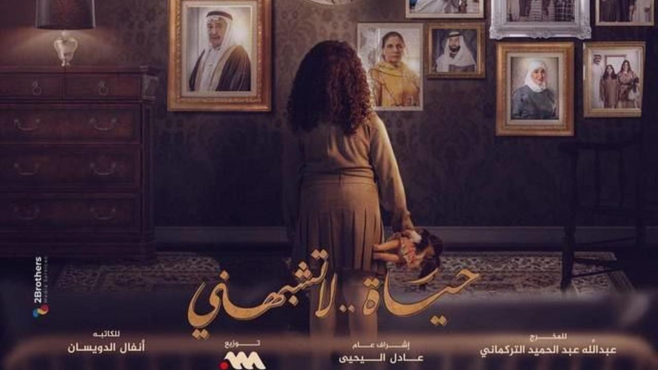 مسلسل حياة لا تشبهني الحلقة 2 الثانية