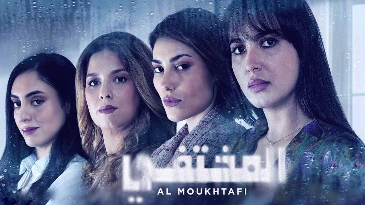 مسلسل المختفي الحلقة 18 الثامنة عشر