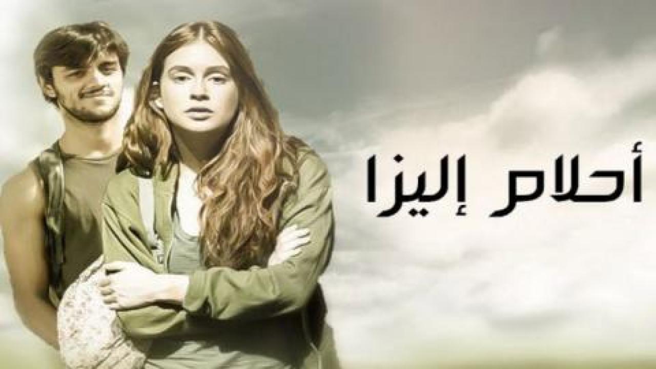 مسلسل أحلام إليزا الموسم الاول الحلقة 7 السابعة مدبلجة