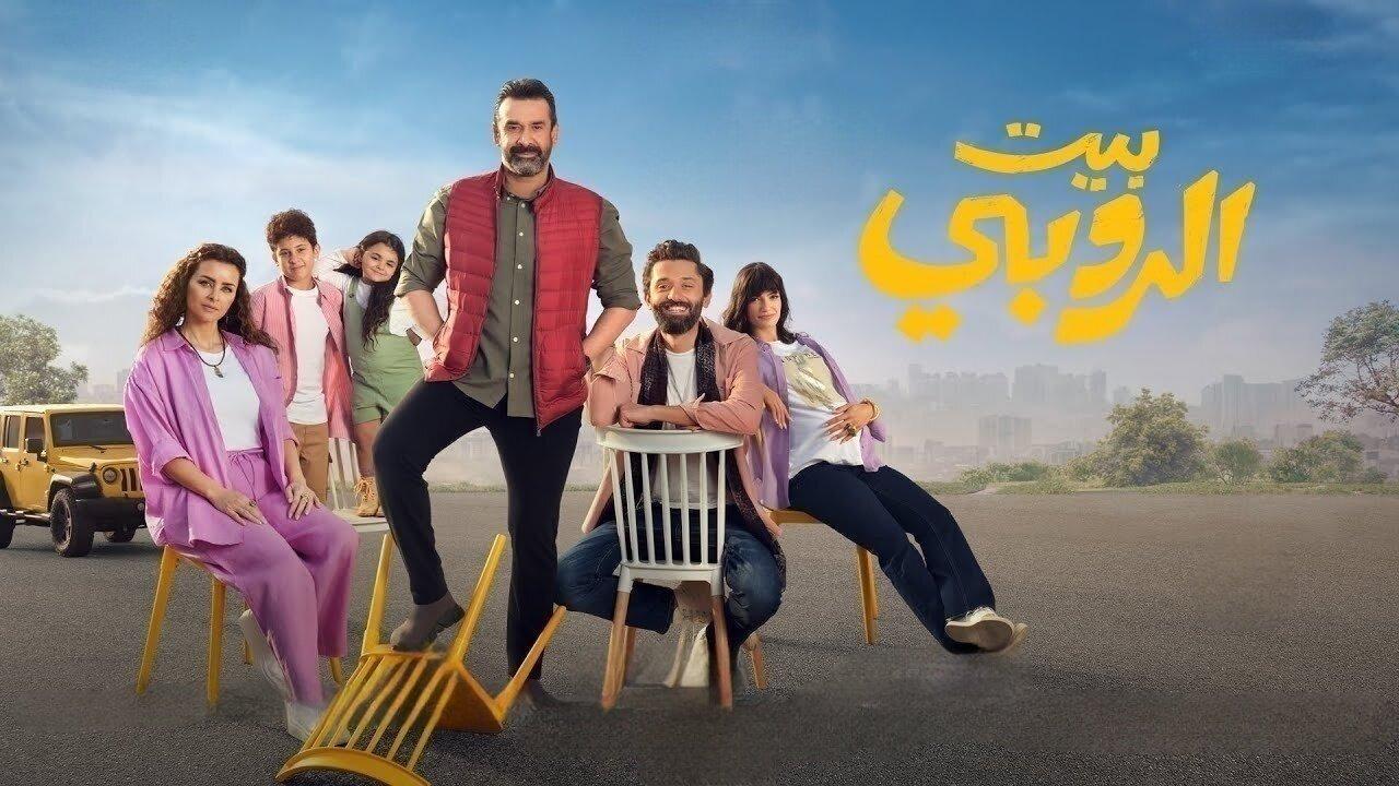 فيلم بيت الروبي 2023 كامل HD