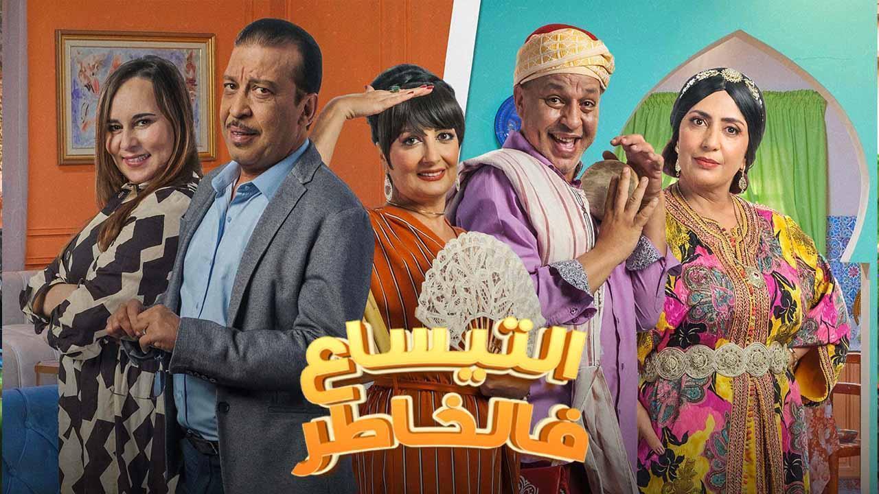 مسلسل التيساع في الخاطر الحلقة 26 السادسة والعشرون