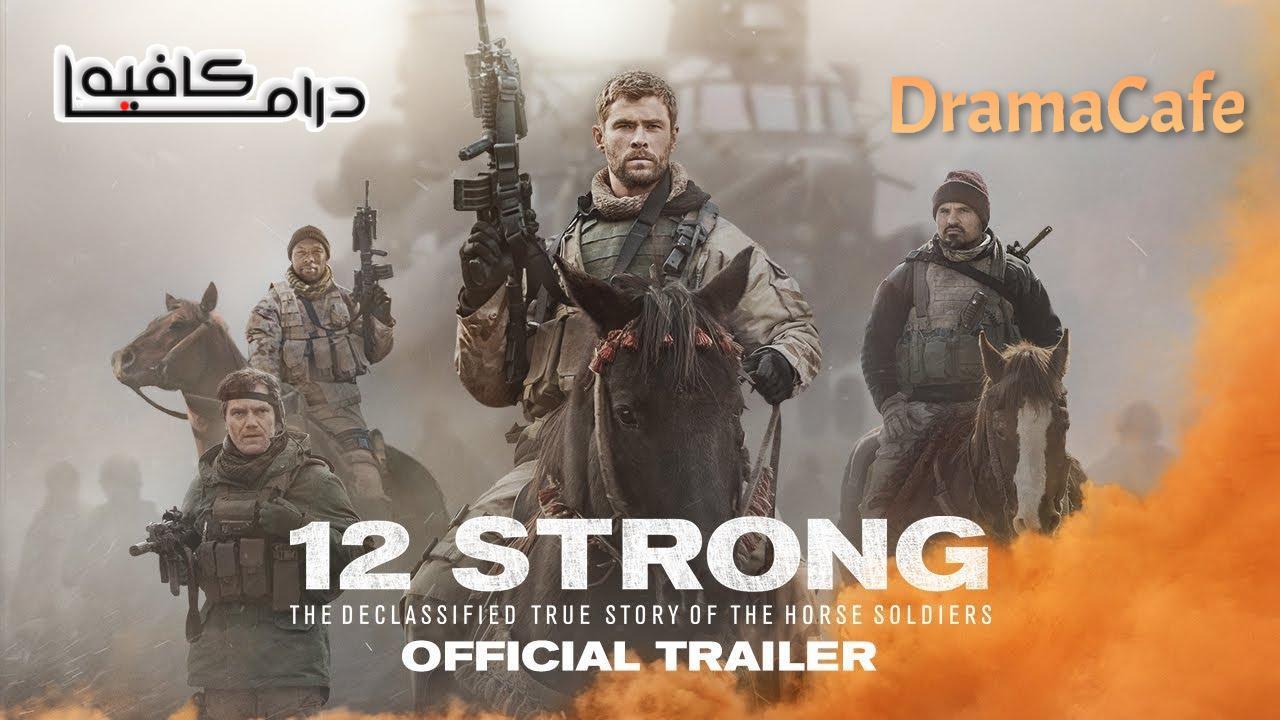 فيلم 12 Strong 2018 مترجم كامل HD