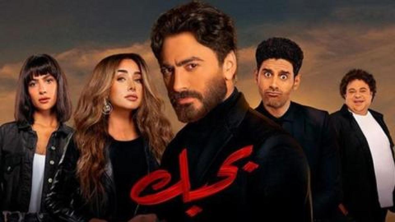 فيلم بحبك - HD