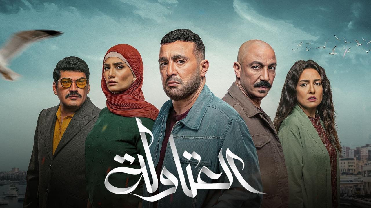 مسلسل العتاولة الحلقة 4 الرابعة