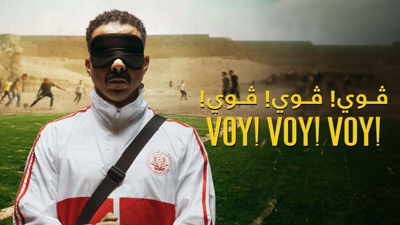 فيلم فوي! فوي! فوي! 2023 كامل HD