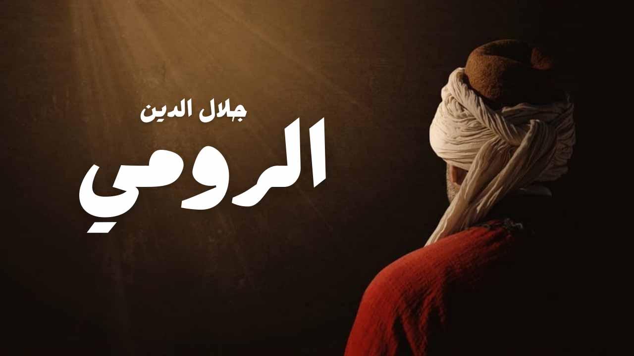 مسلسل جلال الدين الرومي الحلقة 8 الثامنة مدبلج