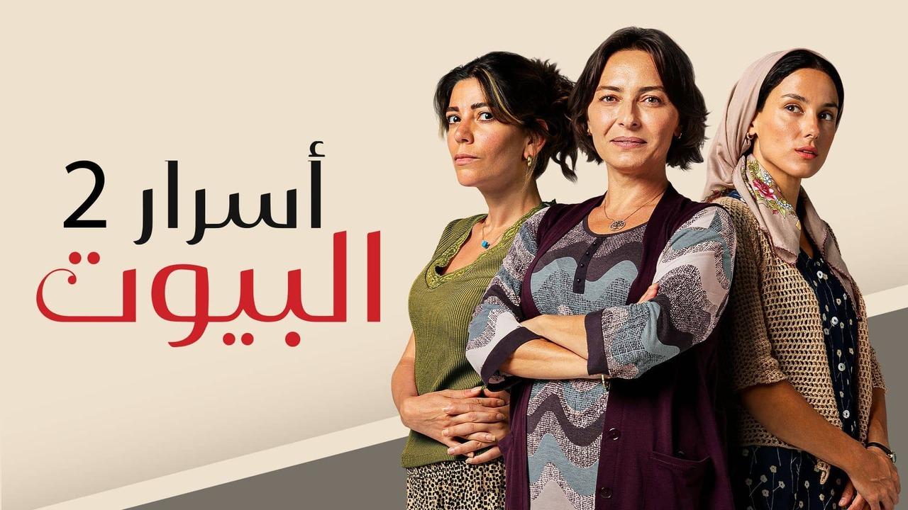 مسلسل اسرار البيوت 2 الحلقة 38 الثامنة والثلاثون مدبلجة