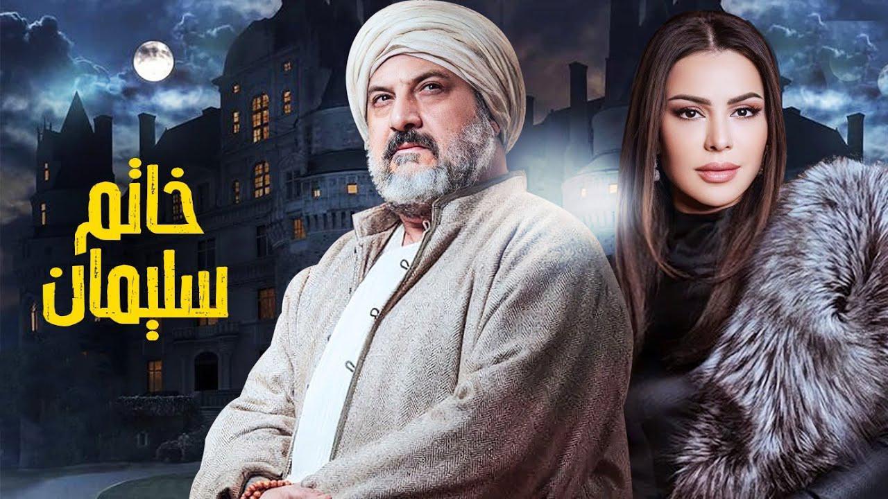 مسلسل خاتم سليمان الحلقة 7 السابعة