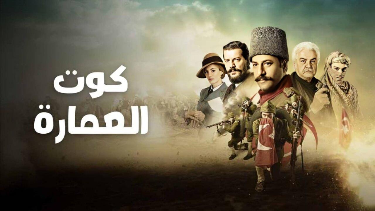 مسلسل كوت العمارة الحلقة 58 الثامنة والخمسون مترجمة