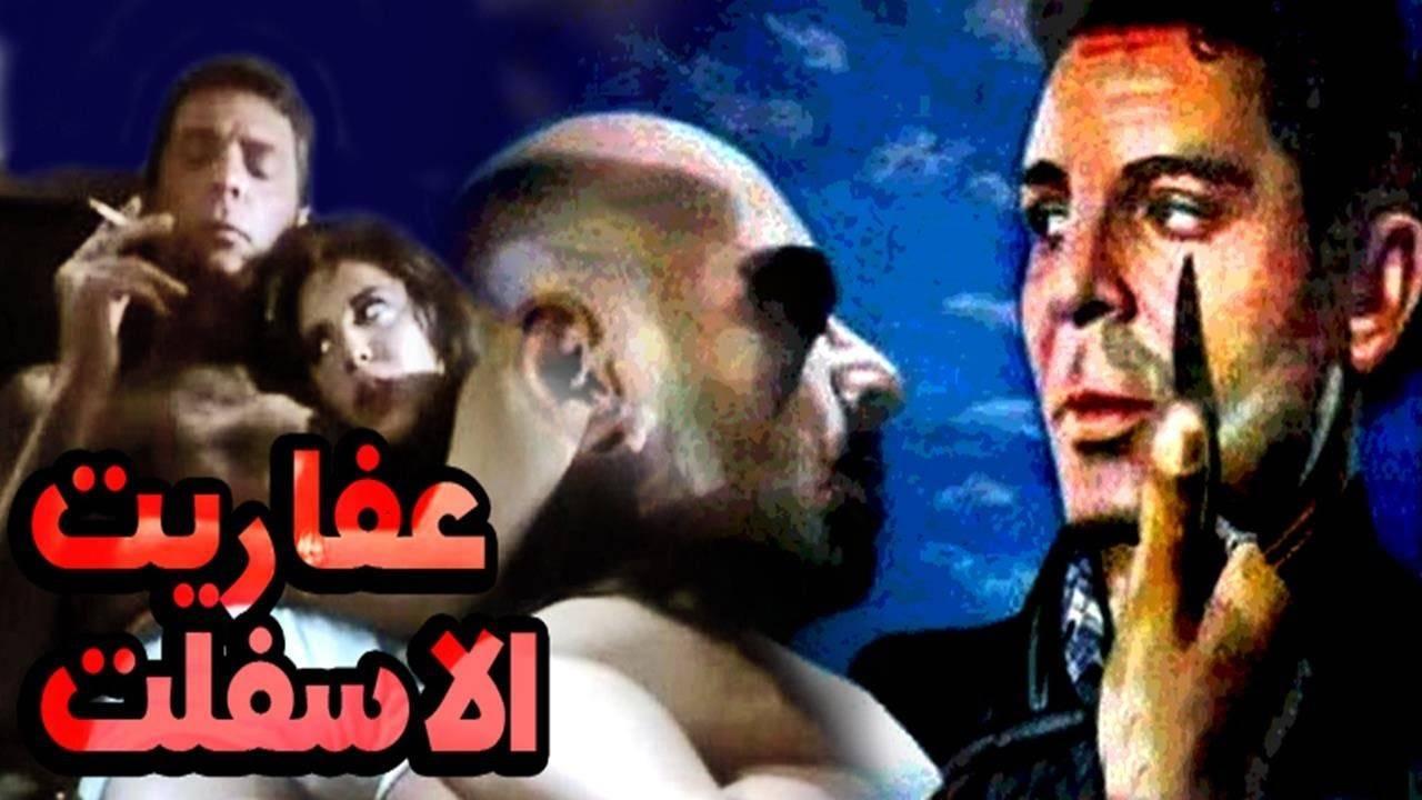 فيلم عفاريت الأسفلت 1996 كامل HD