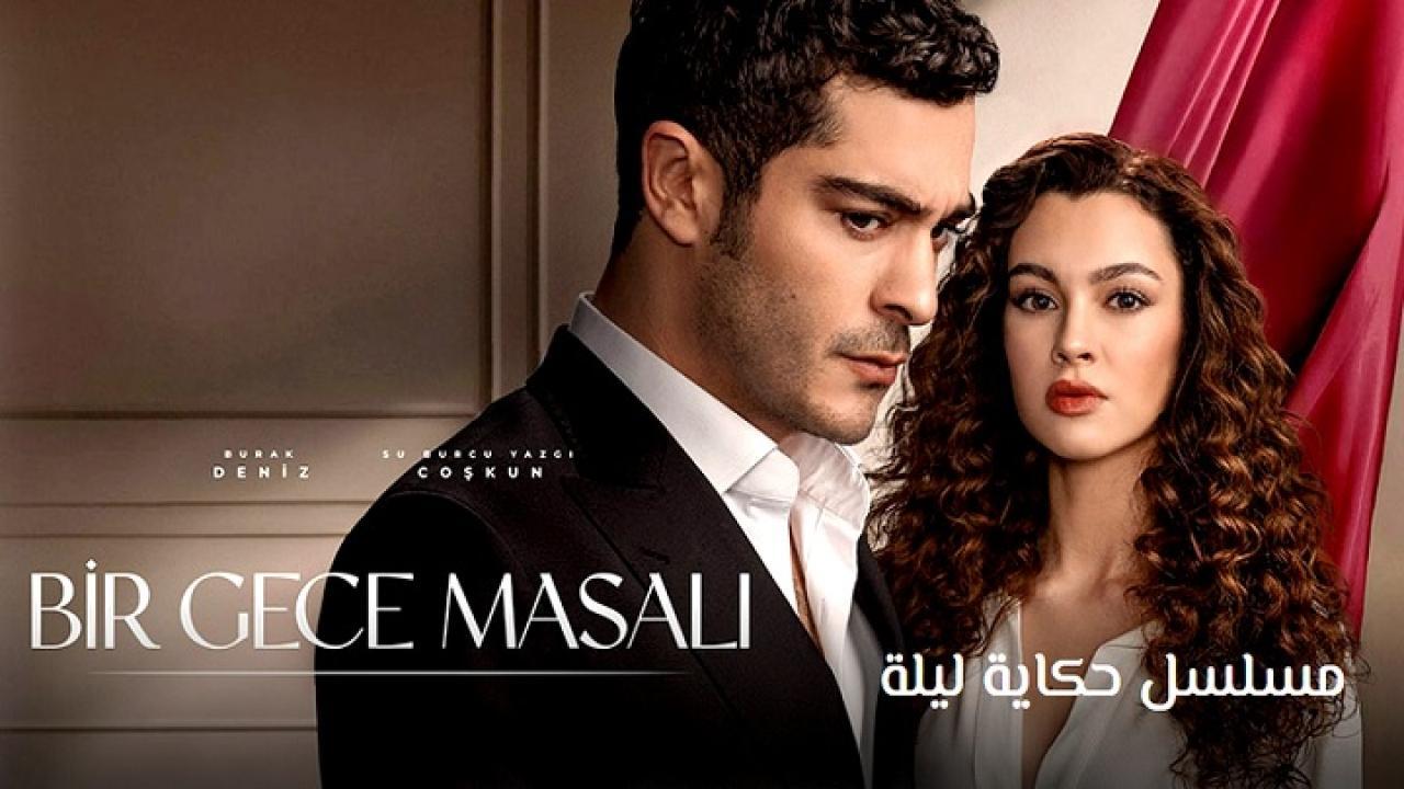 مسلسل حكاية ليلة الحلقة 3 الثالثة مترجمة