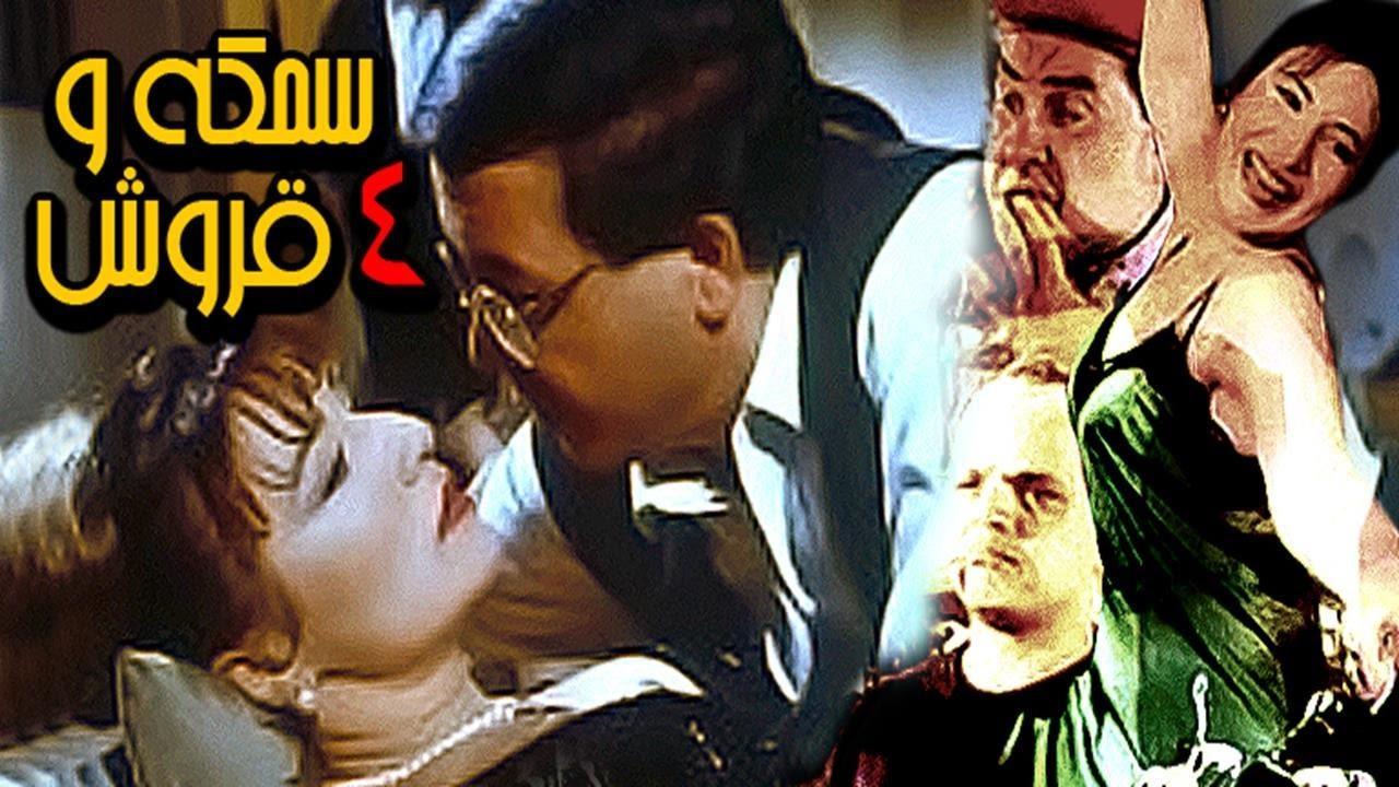 فيلم سمكة وأربع قروش 1997 كامل HD