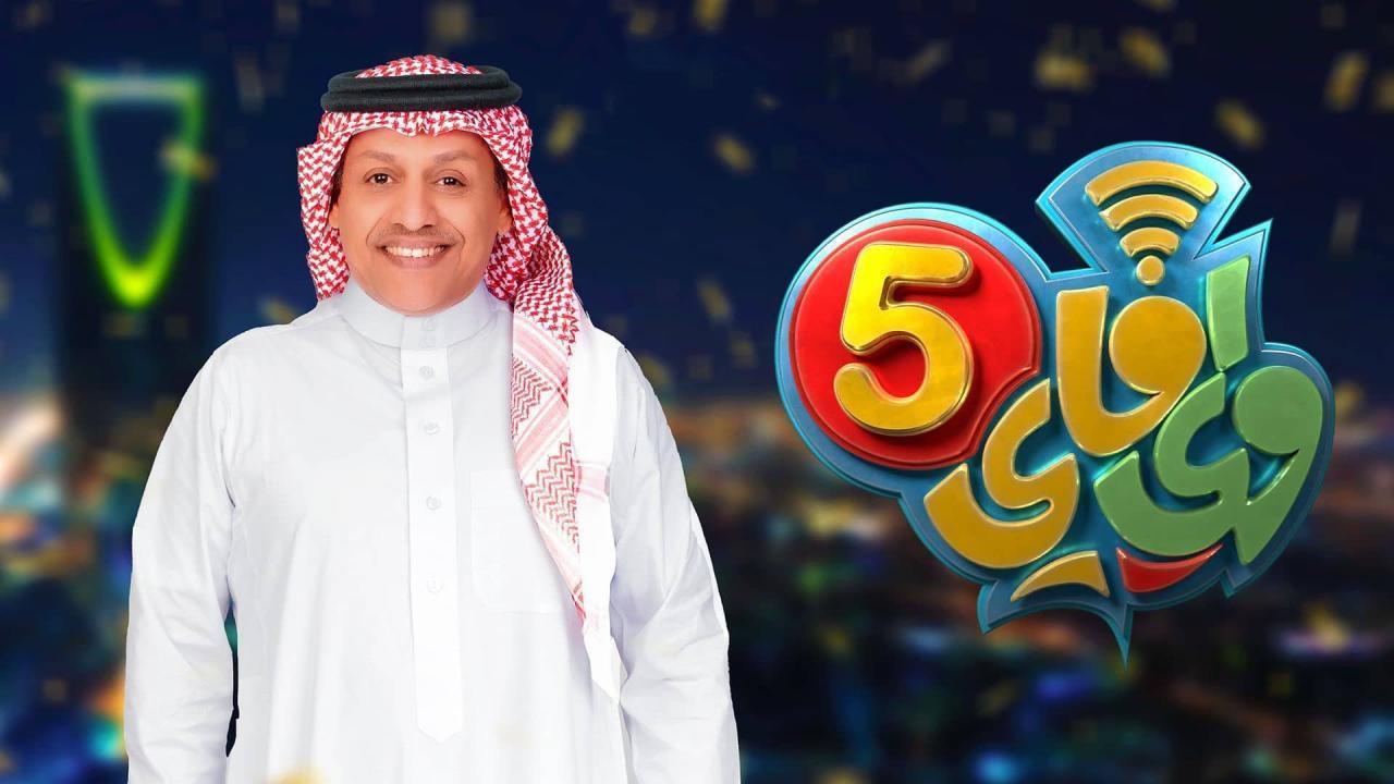 مسلسل واي فاي 5