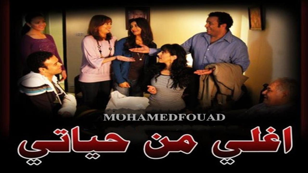 مسلسل أغلى من حياتي الحلقة 6 السادسة