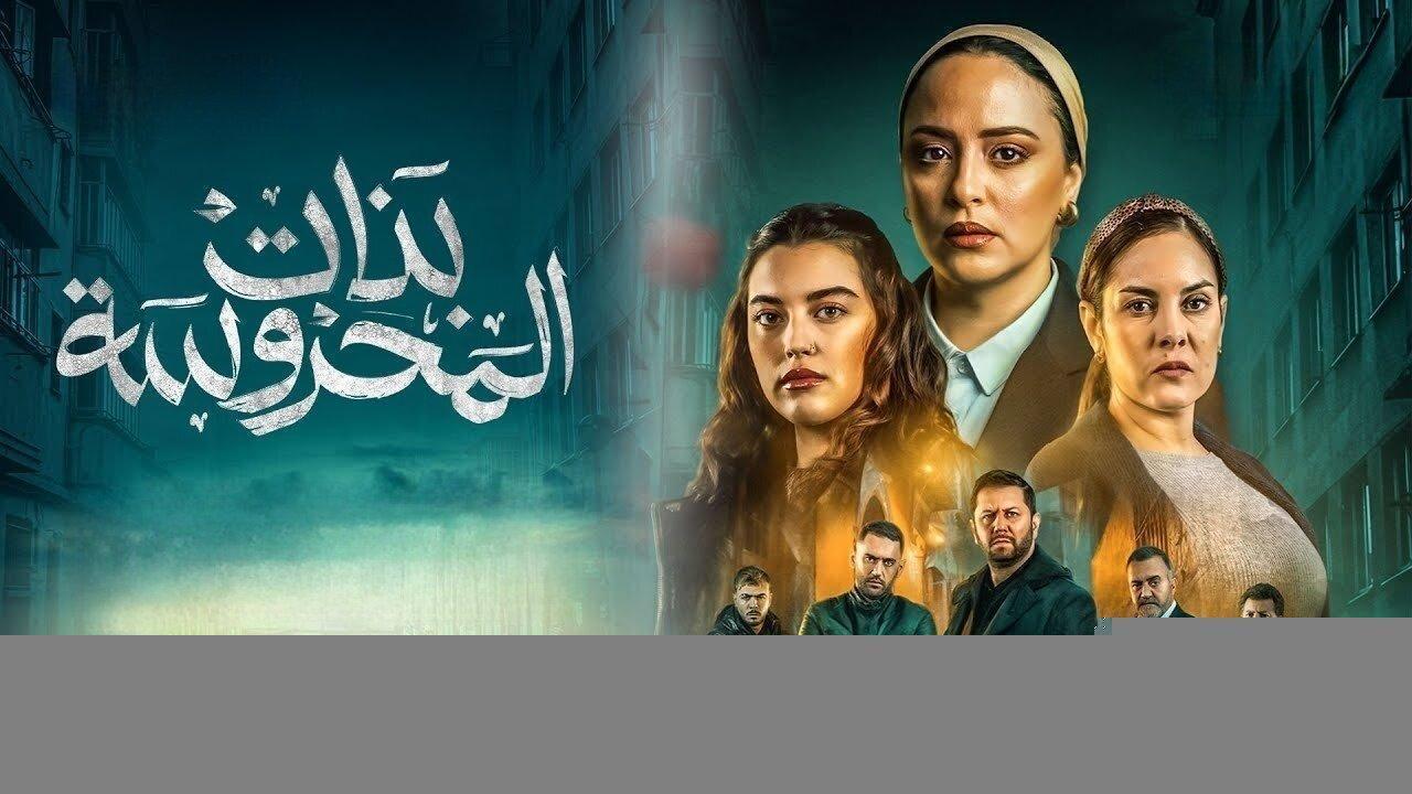 مسلسل بنات المحروسة الحلقة 9 التاسعة
