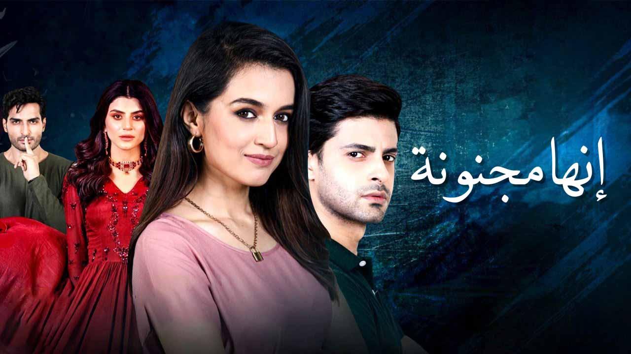 مسلسل انها مجنونة الحلقة 8 الثامنة مدبلج