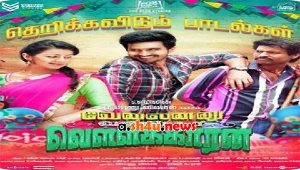 فيلم Velainu Vandhutta Vellaikaaran 2016 مترجم - HD