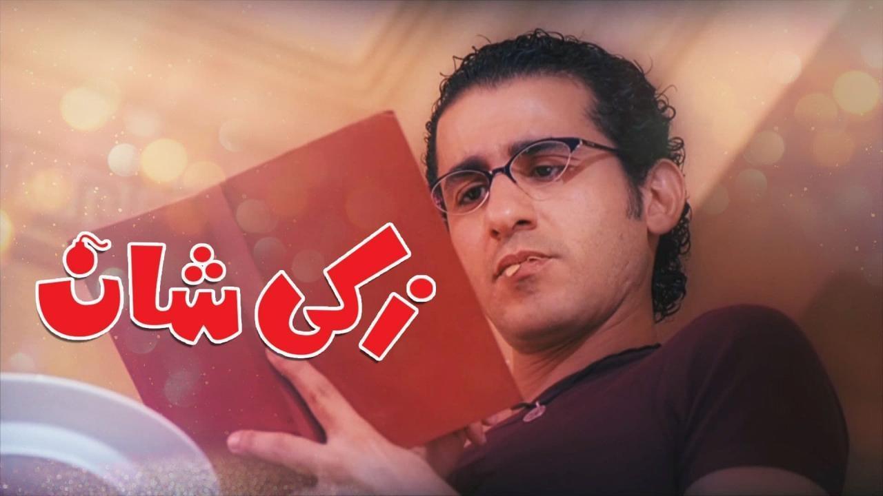 فيلم زكي شان 2005 كامل HD