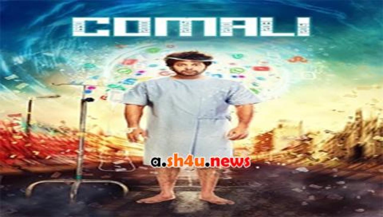 فيلم Comali 2019 مترجم - HD