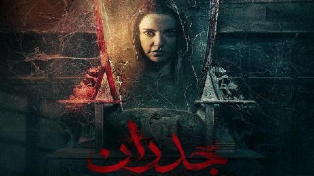 فيلم جدران - HD