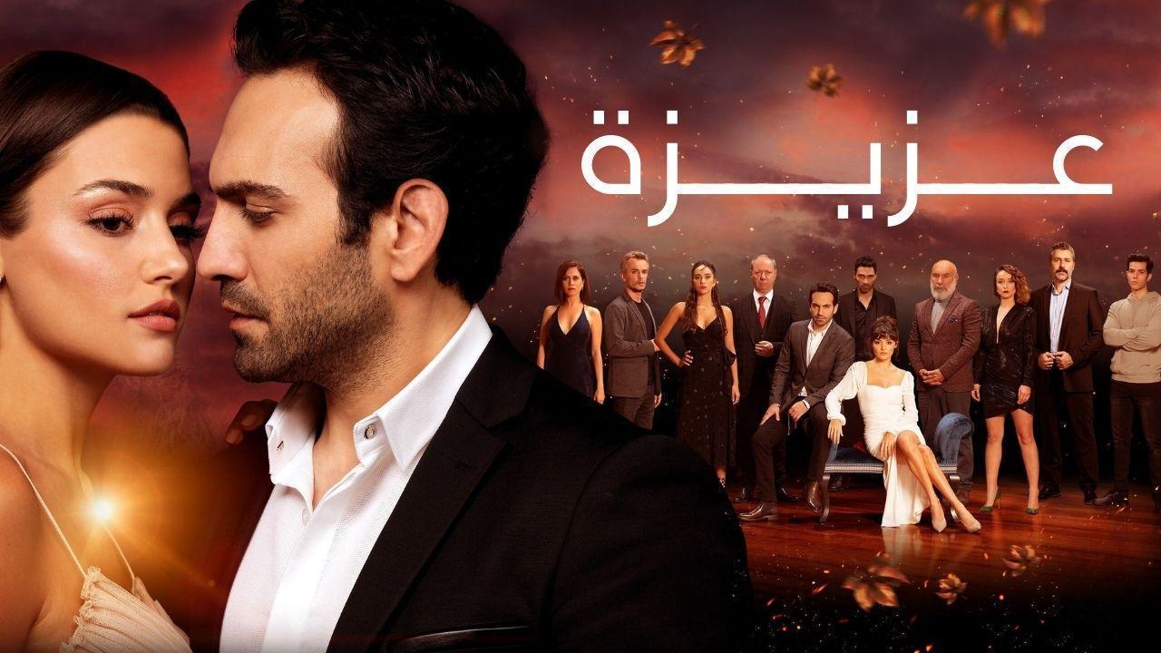 مسلسل عزيزة الحلقة 7 السابعة مدبلجة