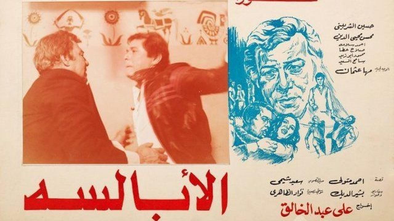 فيلم الأبالسة 1980 كامل HD