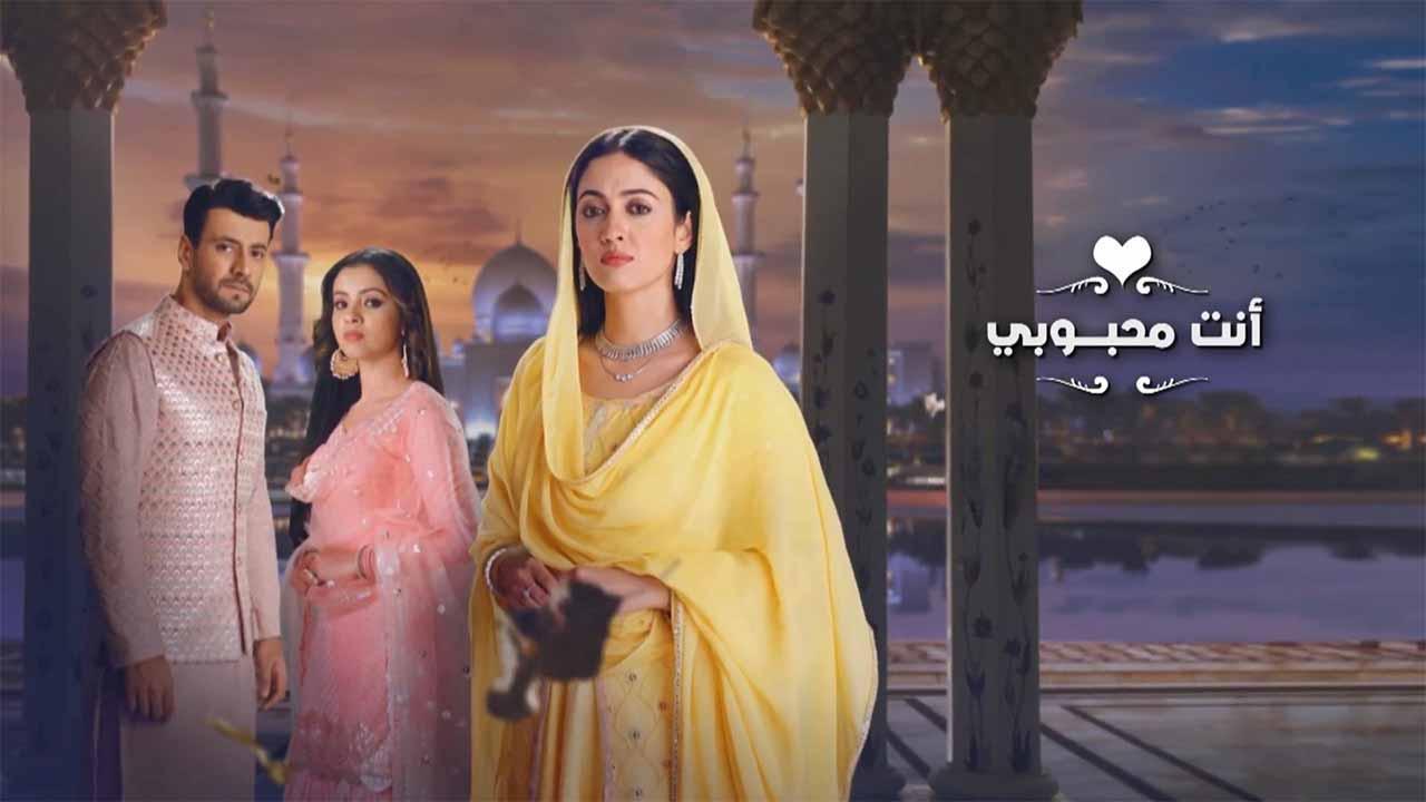 مسلسل انت محبوبي الحلقة 4 الرابعة مدبلجة