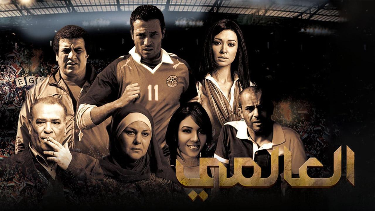 فيلم العالمي 2009 كامل HD