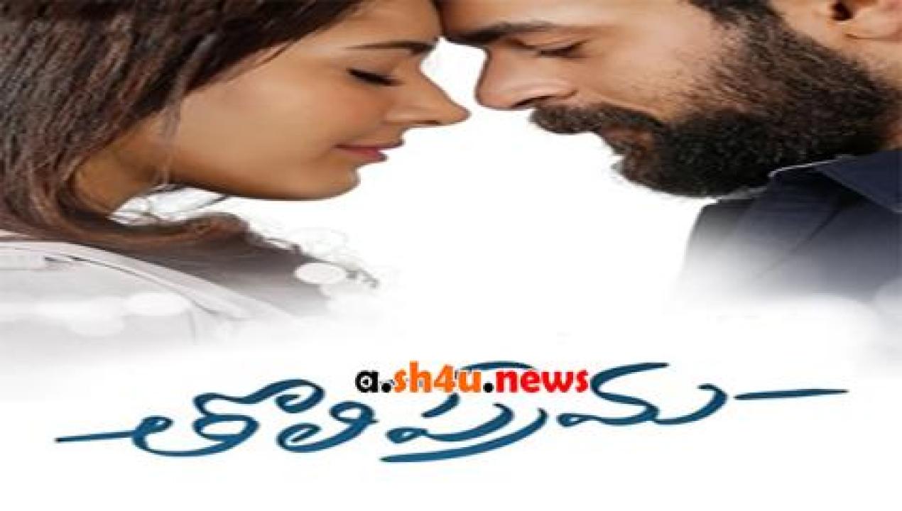 فيلم TholiPrema 2018 مترجم - HD