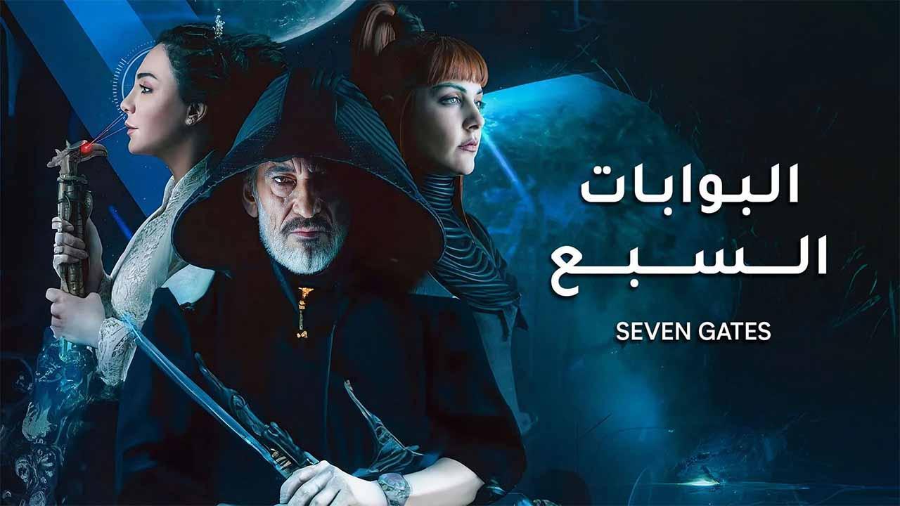 مسلسل البوابات السبع الحلقة 11 الحادية عشر