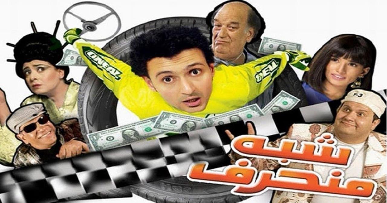 فيلم شبه منحرف 2008 كامل HD اون لاين