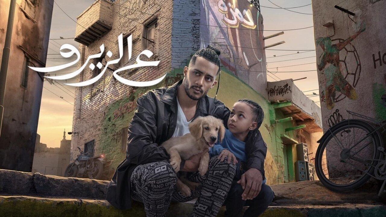 فيلم ع الزيرو 2023 كامل HD